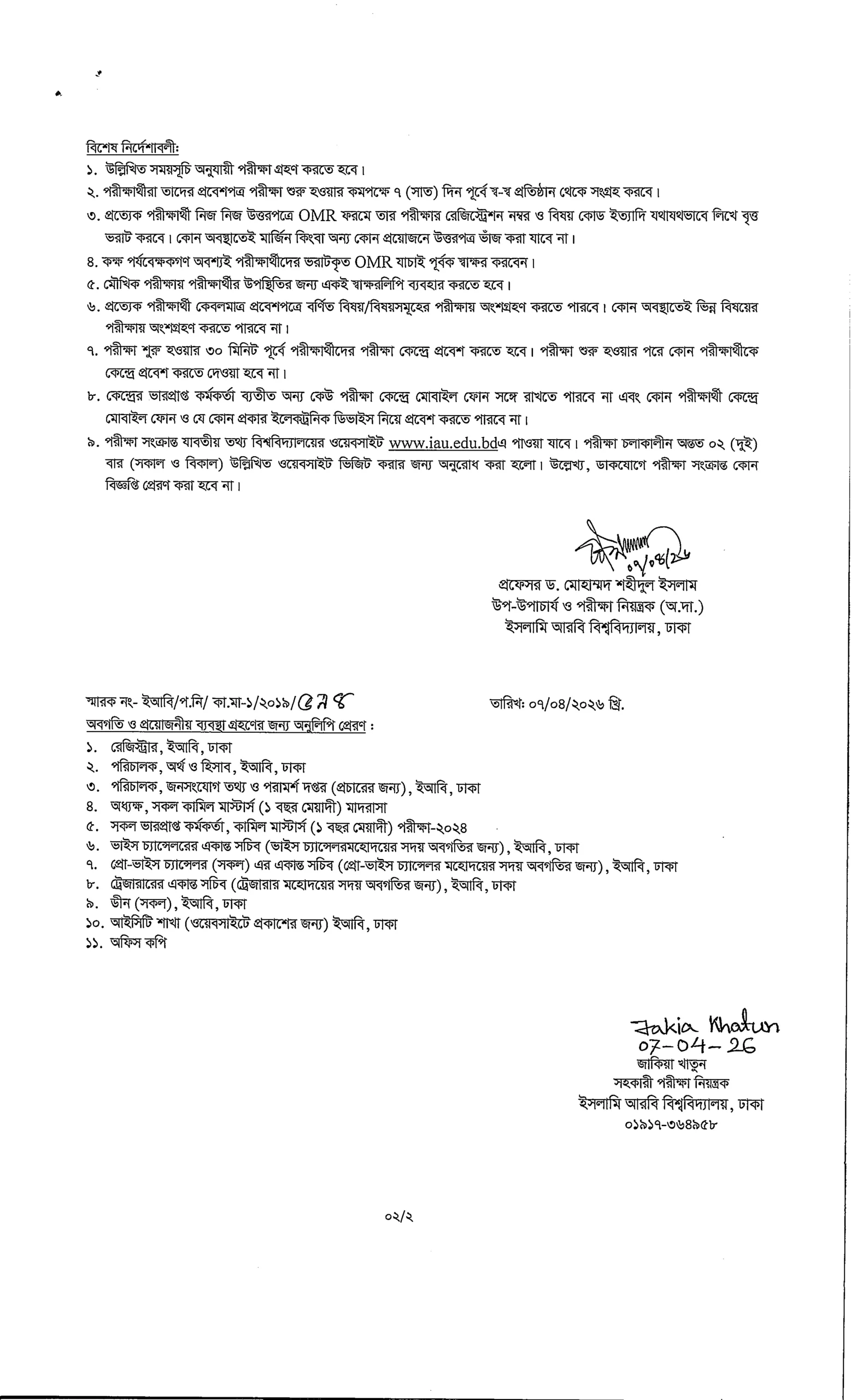 ইআবির কামিল পরীক্ষার রুটিন 2026 - সময়সূচি